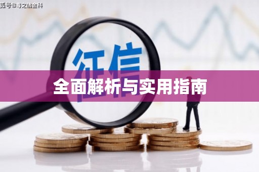 茄子河全面解析与实用指南