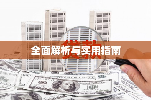 茄子河全面解析与实用指南