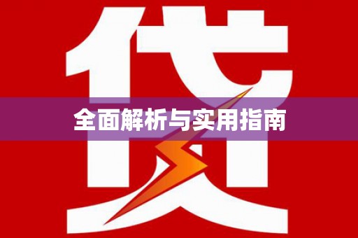 茄子河全面解析与实用指南